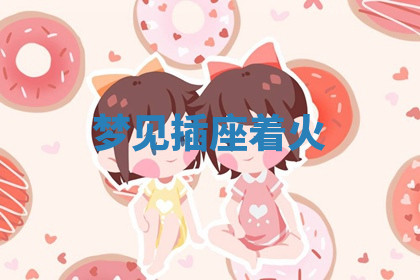 今天2025年7月3日万年历定婚吉日查询,订婚是好日子吗