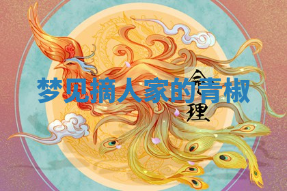 今天2025年7月3日万年历定婚吉日查询,订婚是好日子吗