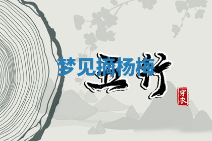 今天2025年7月3日万年历定婚吉日查询,订婚是好日子吗