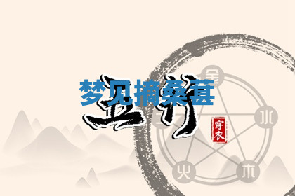 今天2025年7月3日万年历定婚吉日查询,订婚是好日子吗
