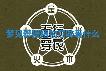 今天2025年7月3日万年历定婚吉日查询,订婚是好日子吗