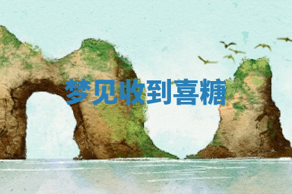 今天2025年7月3日万年历定婚吉日查询,订婚是好日子吗