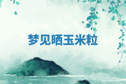 今天2025年7月3日万年历定婚吉日查询,订婚是好日子吗