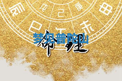 今天2025年7月3日万年历定婚吉日查询,订婚是好日子吗