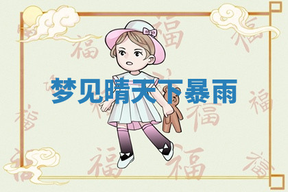 今天2025年7月3日万年历定婚吉日查询,订婚是好日子吗