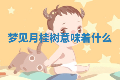 今天2025年7月3日万年历定婚吉日查询,订婚是好日子吗