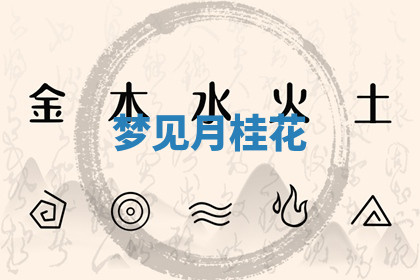 今天2025年7月3日万年历定婚吉日查询,订婚是好日子吗