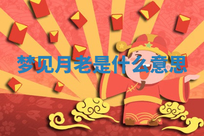 今天2025年7月3日万年历定婚吉日查询,订婚是好日子吗