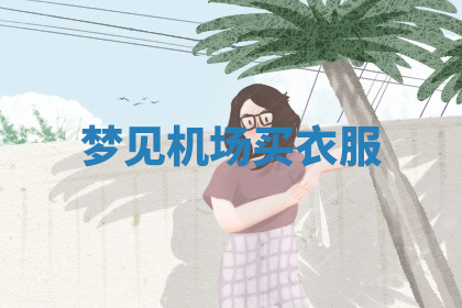 今天2025年7月3日万年历定婚吉日查询,订婚是好日子吗