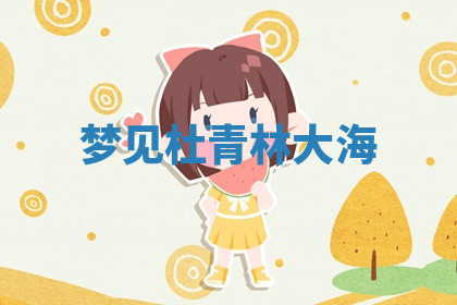 今天2025年7月3日万年历定婚吉日查询,订婚是好日子吗