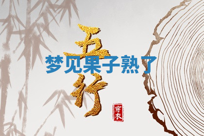 今天2025年7月3日万年历定婚吉日查询,订婚是好日子吗