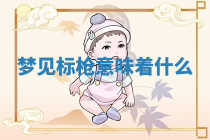 今天2025年7月3日万年历定婚吉日查询,订婚是好日子吗