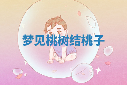 今天2025年7月3日万年历定婚吉日查询,订婚是好日子吗