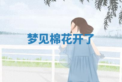 今天2025年7月3日万年历定婚吉日查询,订婚是好日子吗