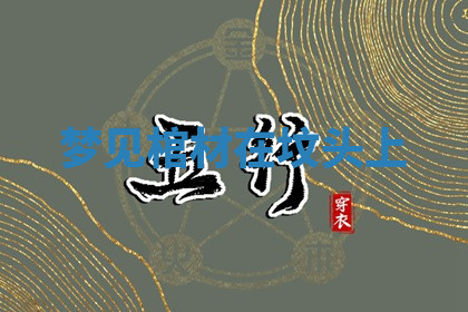 今天2025年7月3日万年历定婚吉日查询,订婚是好日子吗
