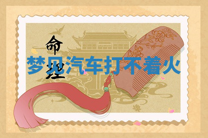 今天2025年7月3日万年历定婚吉日查询,订婚是好日子吗