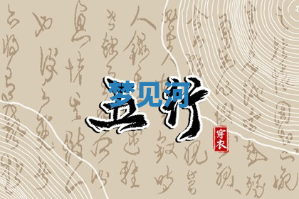 今天2025年7月3日万年历定婚吉日查询,订婚是好日子吗