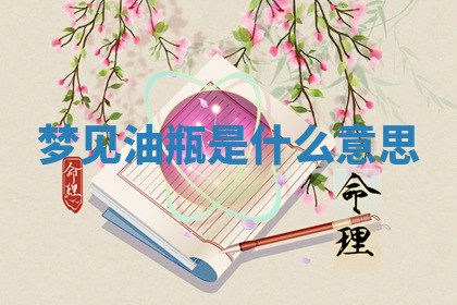 今天2025年7月3日万年历定婚吉日查询,订婚是好日子吗