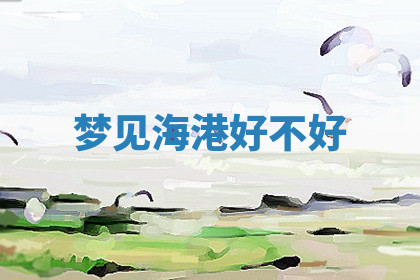 今天2025年7月3日万年历定婚吉日查询,订婚是好日子吗