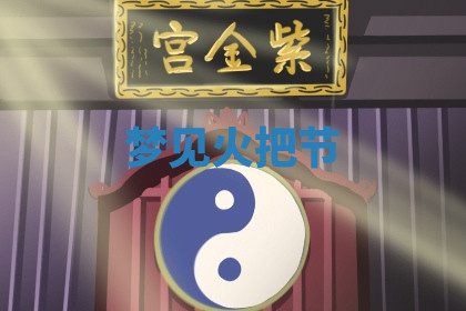 今天2025年7月3日万年历定婚吉日查询,订婚是好日子吗