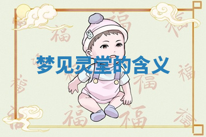 今天2025年7月3日万年历定婚吉日查询,订婚是好日子吗