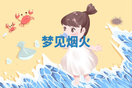 今天2025年7月3日万年历定婚吉日查询,订婚是好日子吗