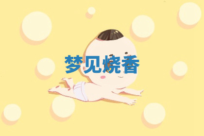 今天2025年7月3日万年历定婚吉日查询,订婚是好日子吗