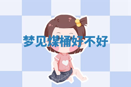 今天2025年7月3日万年历定婚吉日查询,订婚是好日子吗