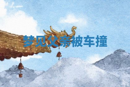 今天2025年7月3日万年历定婚吉日查询,订婚是好日子吗