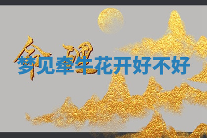 今天2025年7月3日万年历定婚吉日查询,订婚是好日子吗