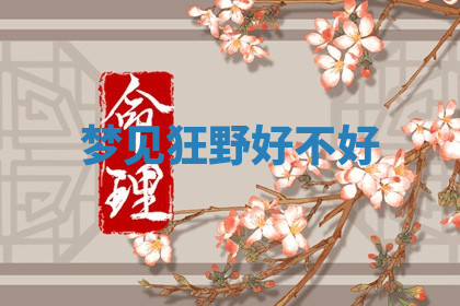今天2025年7月3日万年历定婚吉日查询,订婚是好日子吗