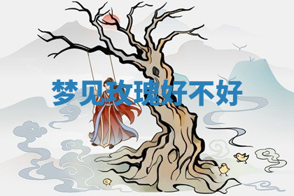 今天2025年7月3日万年历定婚吉日查询,订婚是好日子吗