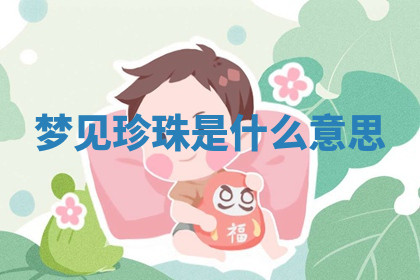 今天2025年7月3日万年历定婚吉日查询,订婚是好日子吗