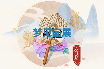 今天2025年7月3日万年历定婚吉日查询,订婚是好日子吗