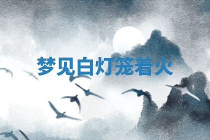 今天2025年7月3日万年历定婚吉日查询,订婚是好日子吗