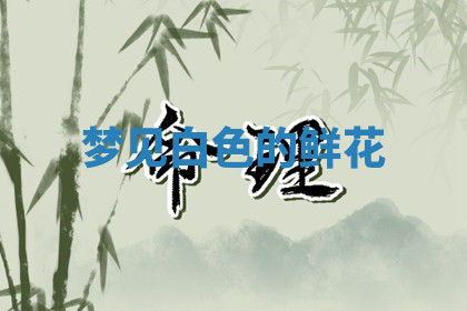 今天2025年7月3日万年历定婚吉日查询,订婚是好日子吗