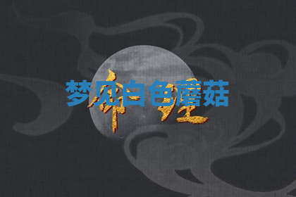 今天2025年7月3日万年历定婚吉日查询,订婚是好日子吗
