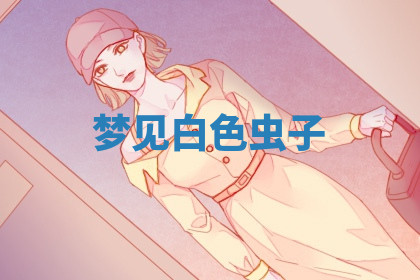 今天2025年7月3日万年历定婚吉日查询,订婚是好日子吗