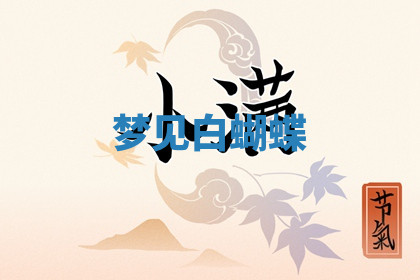今天2025年7月3日万年历定婚吉日查询,订婚是好日子吗