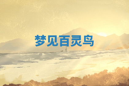 今天2025年7月3日万年历定婚吉日查询,订婚是好日子吗