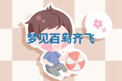 今天2025年7月3日万年历定婚吉日查询,订婚是好日子吗