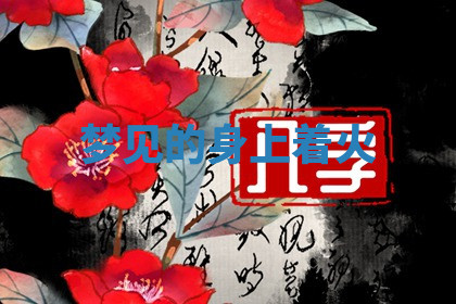 今天2025年7月3日万年历定婚吉日查询,订婚是好日子吗