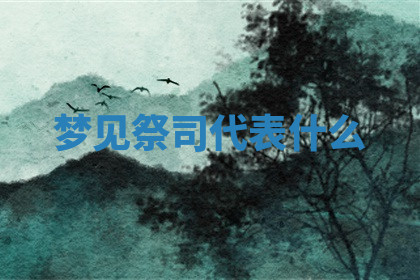 今天2025年7月3日万年历定婚吉日查询,订婚是好日子吗