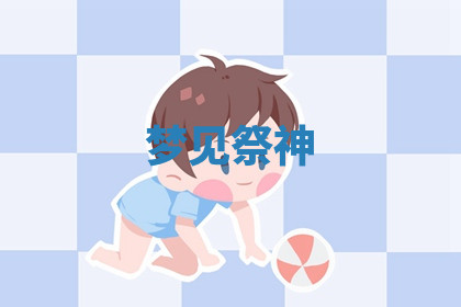 今天2025年7月3日万年历定婚吉日查询,订婚是好日子吗