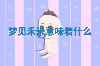 今天2025年7月3日万年历定婚吉日查询,订婚是好日子吗