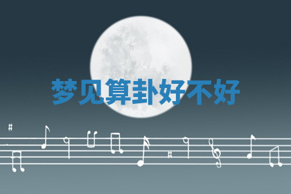 今天2025年7月3日万年历定婚吉日查询,订婚是好日子吗