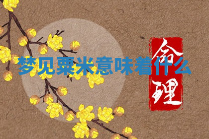 今天2025年7月3日万年历定婚吉日查询,订婚是好日子吗