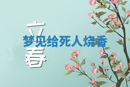 今天2025年7月3日万年历定婚吉日查询,订婚是好日子吗