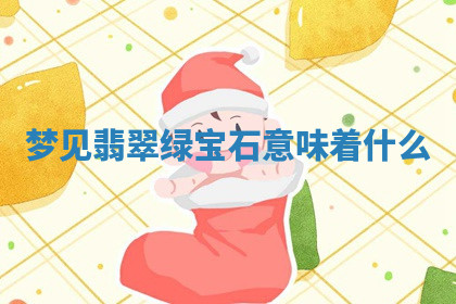 今天2025年7月3日万年历定婚吉日查询,订婚是好日子吗