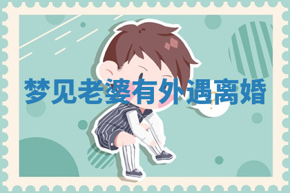 今天2025年7月3日万年历定婚吉日查询,订婚是好日子吗